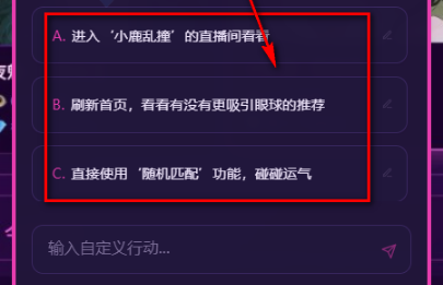 选择行动