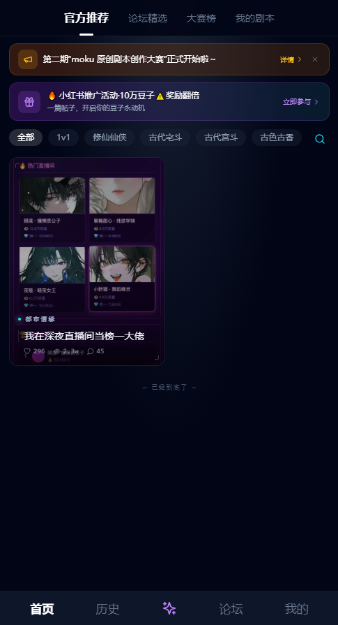 浏览剧本列表