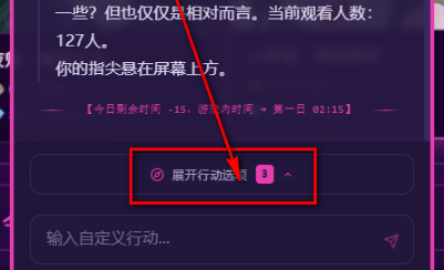 游玩界面：行动选项 + 自由输入框