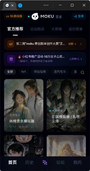 首页剧本分区与热榜
